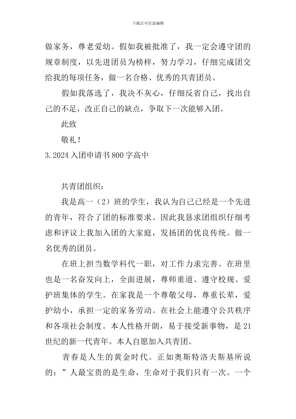 2024入团申请书800字高中_第3页