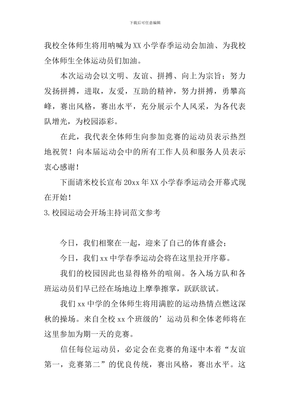 校园运动会开场主持词范文参考_第2页