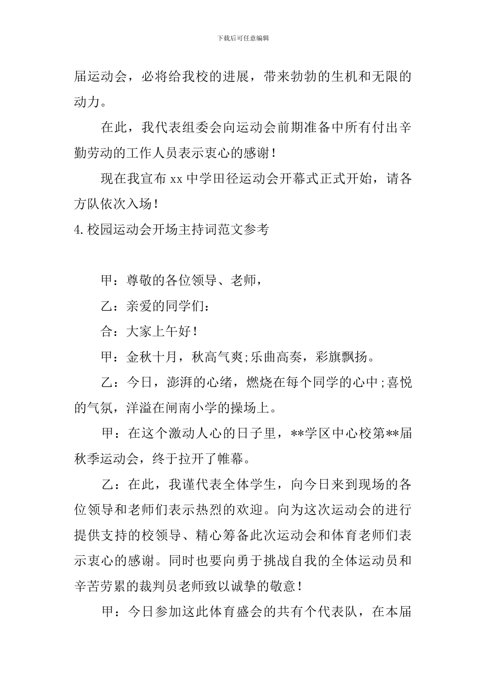 校园运动会开场主持词范文参考_第3页