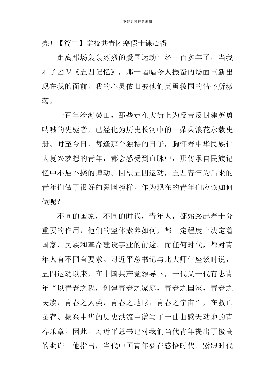 学校共青团寒假十课心得_第2页