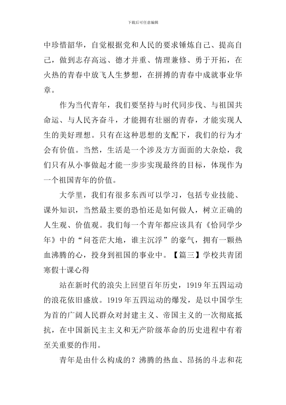 学校共青团寒假十课心得_第3页