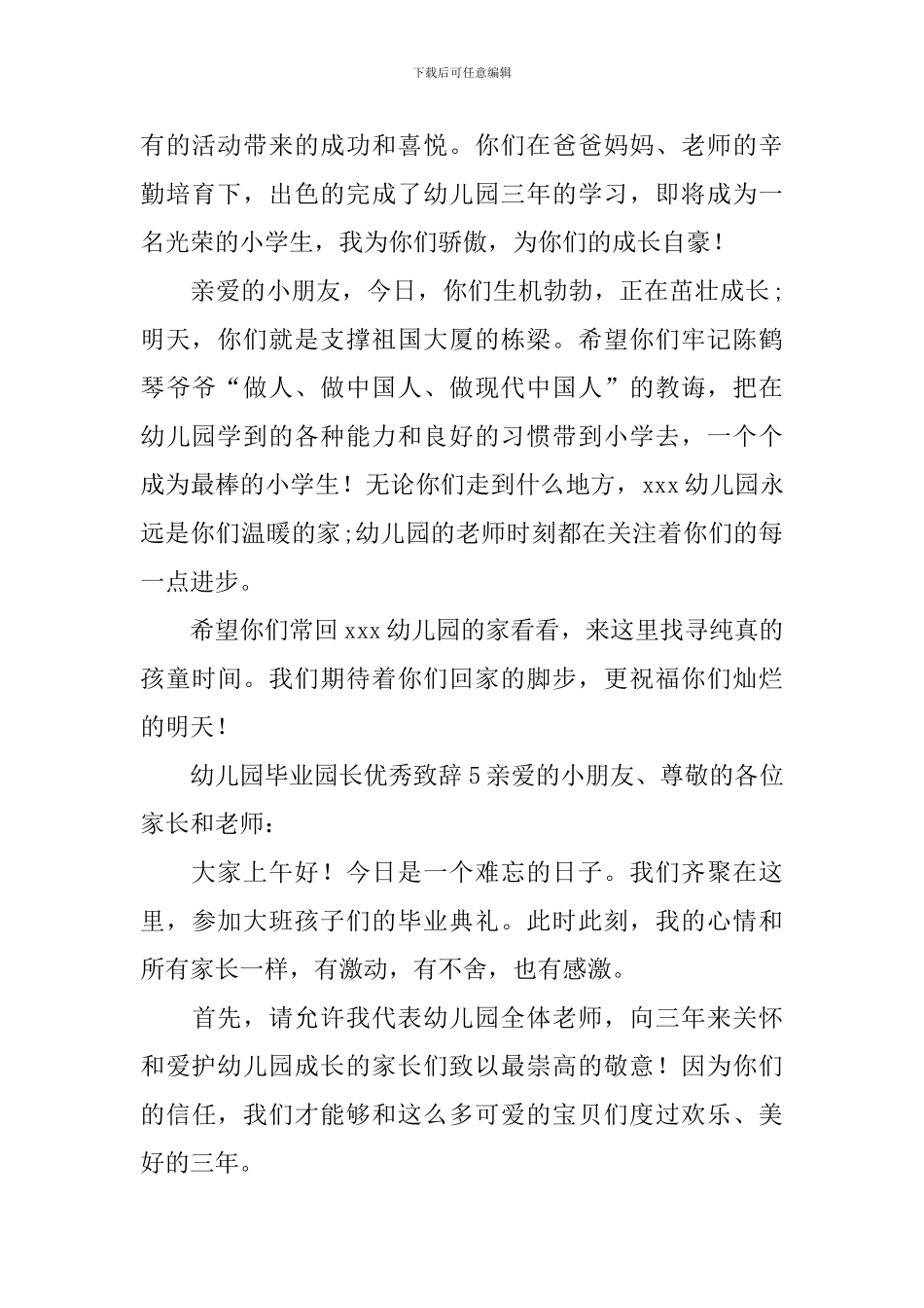 幼儿园毕业园长优秀致辞_第2页