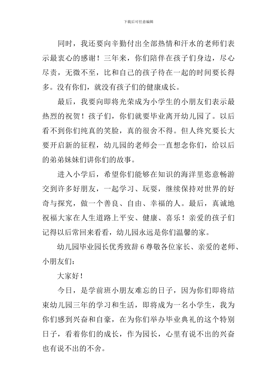 幼儿园毕业园长优秀致辞_第3页