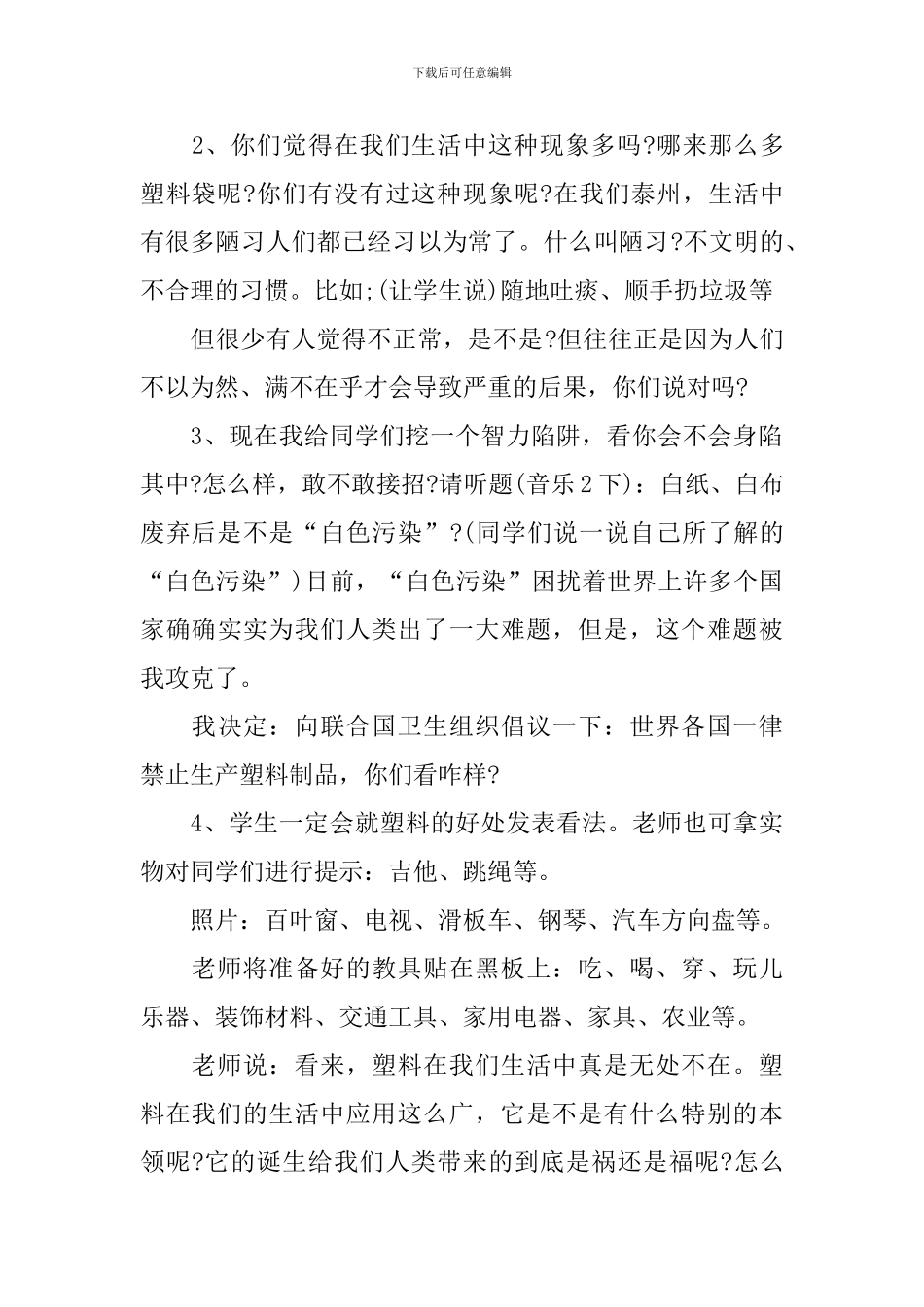 五年级综合实践活动教学实录_第2页