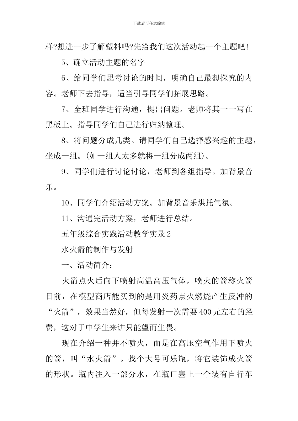 五年级综合实践活动教学实录_第3页