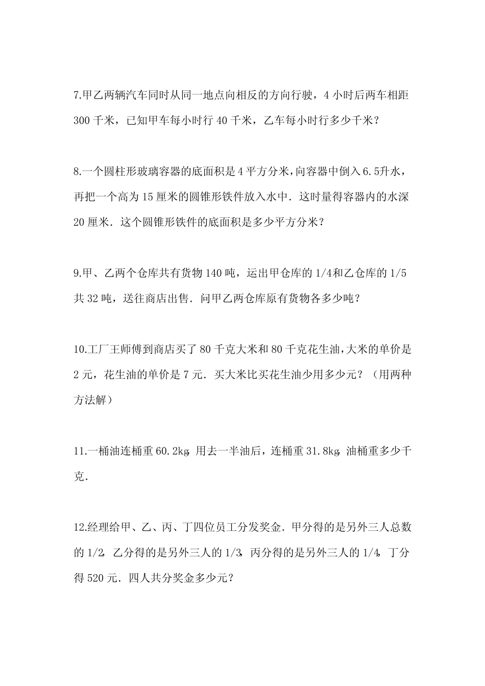 2023年甘肃省金昌市小升初数学经典思维应用题练习卷B(含答案及精讲_第2页