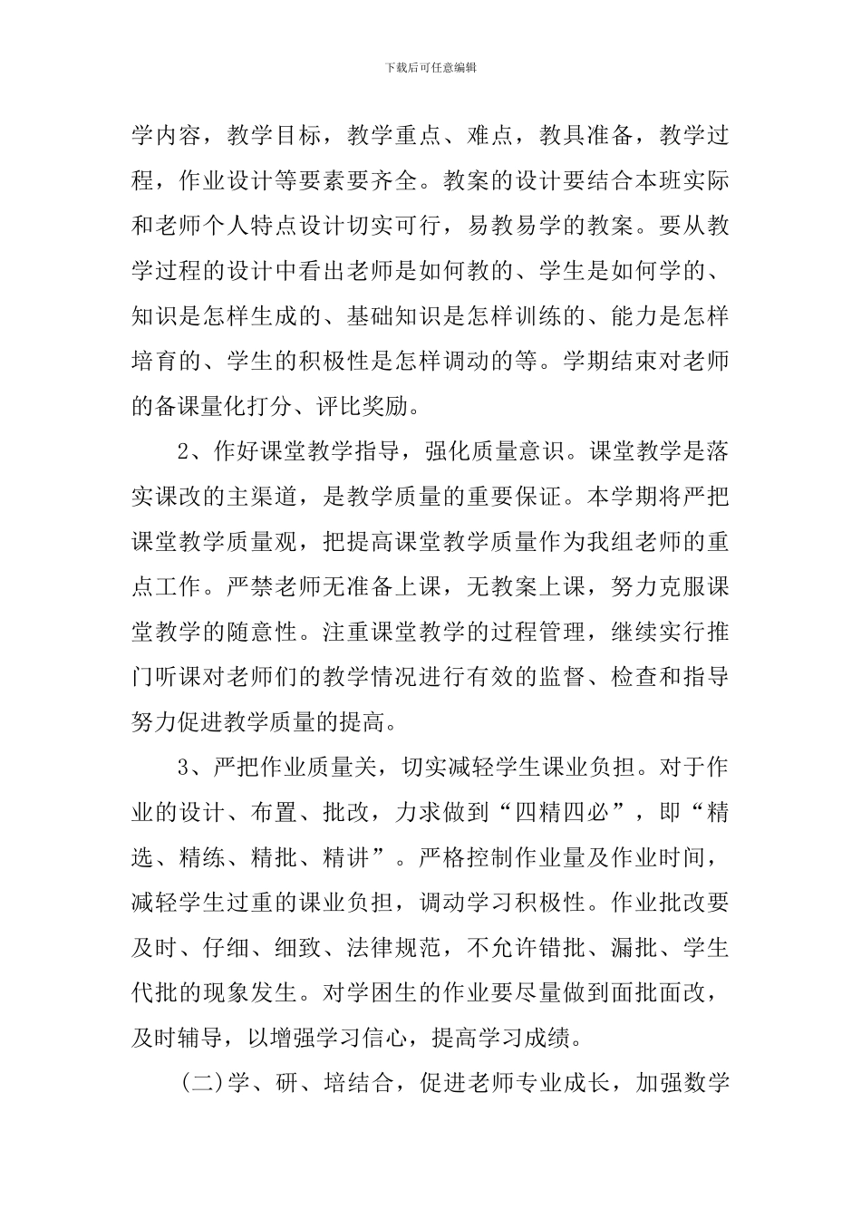 小学数学教研组工作计划表ppt_第2页