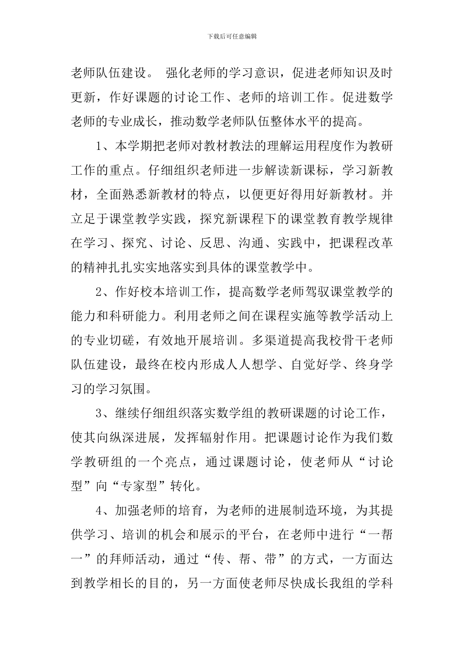 小学数学教研组工作计划表ppt_第3页