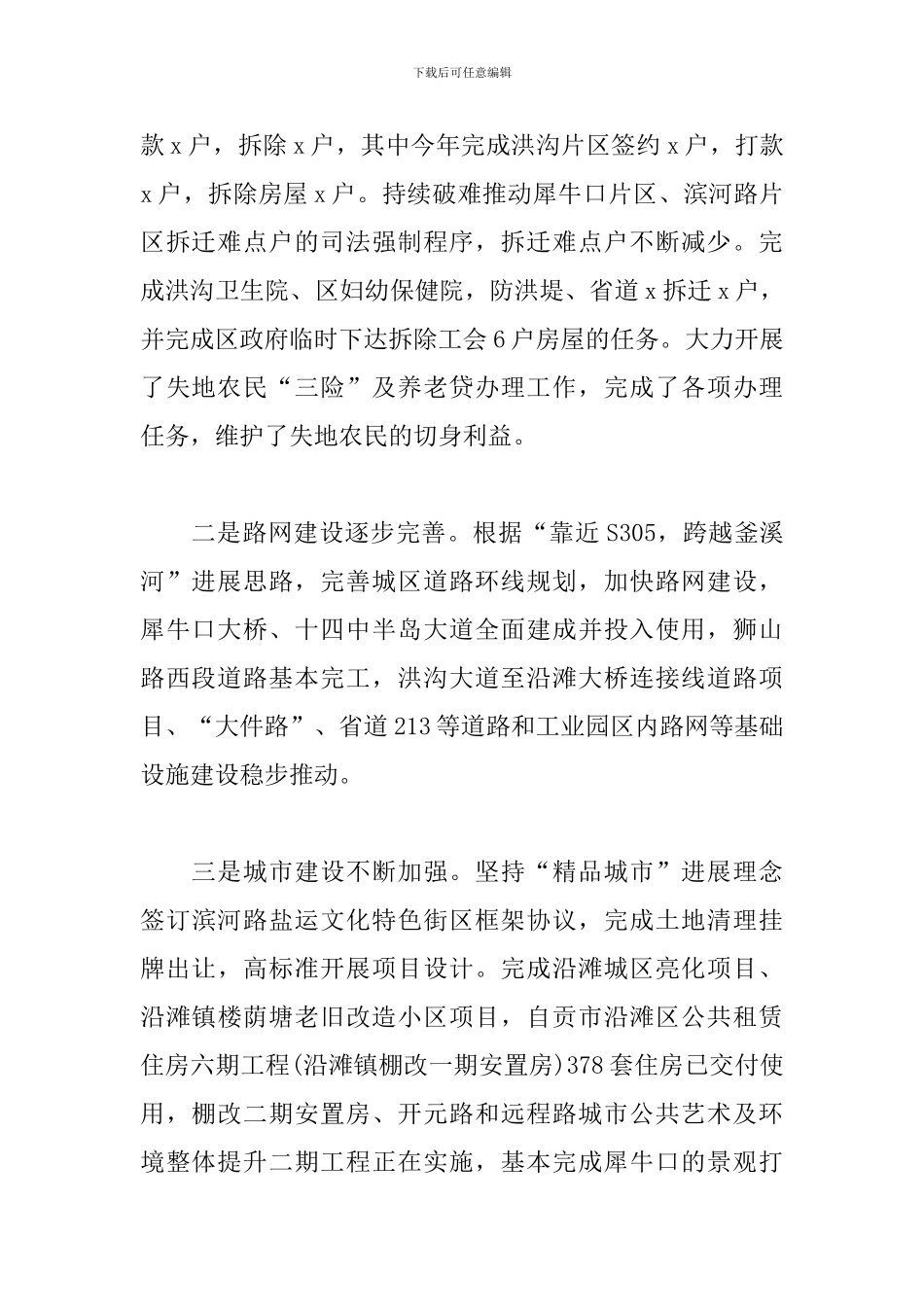 镇政府2024年上半年工作总结及2024年下半年工作安排_第2页