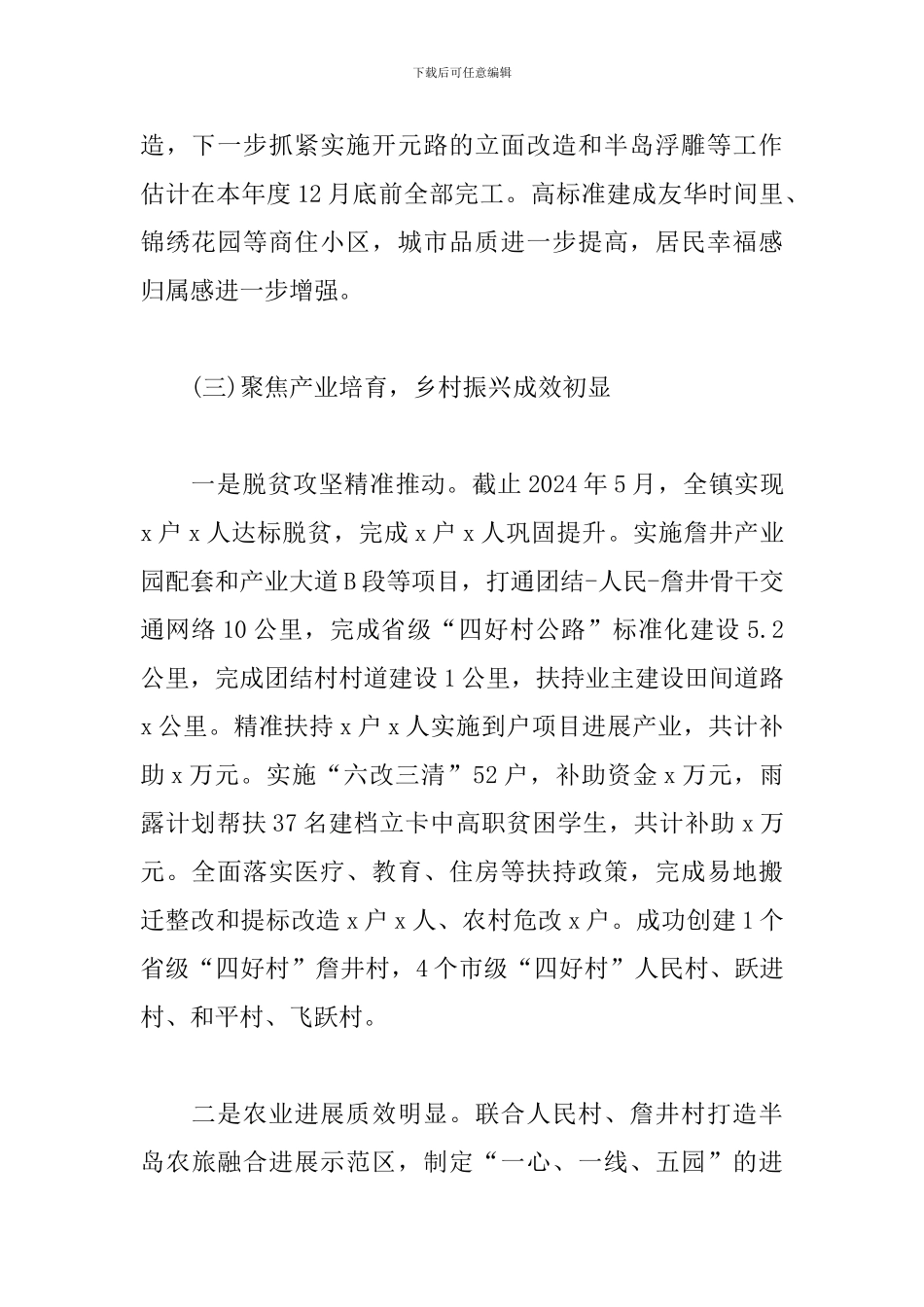 镇政府2024年上半年工作总结及2024年下半年工作安排_第3页