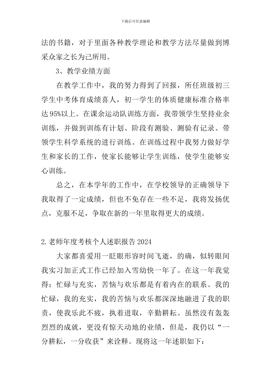 教师年度考核个人述职报告2021_第2页