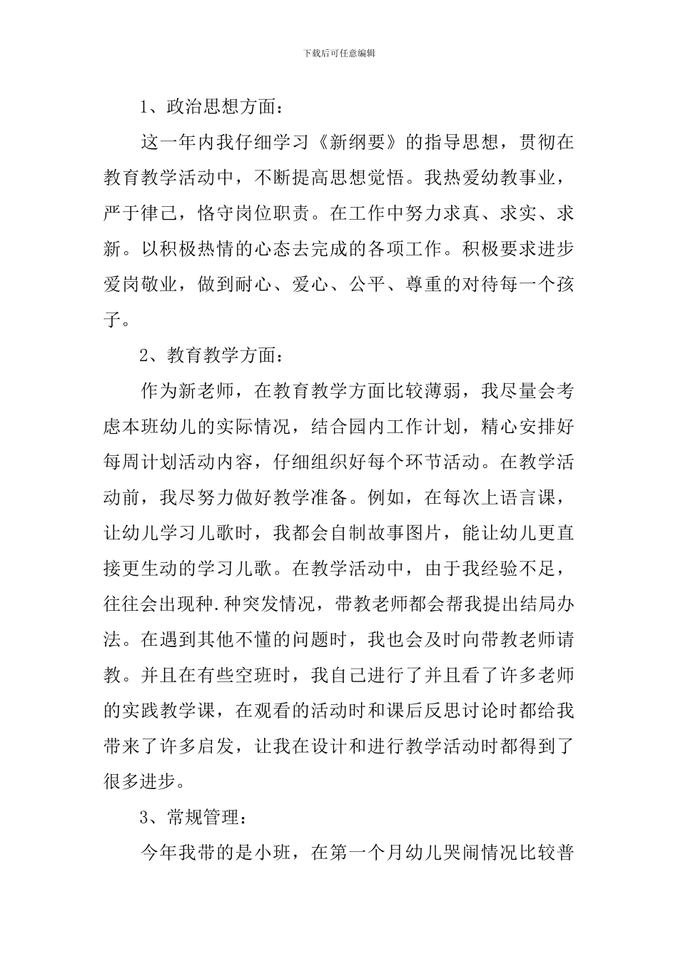 教师年度考核个人述职报告2021_第3页
