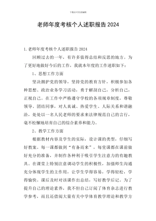 教师年度考核个人述职报告2021