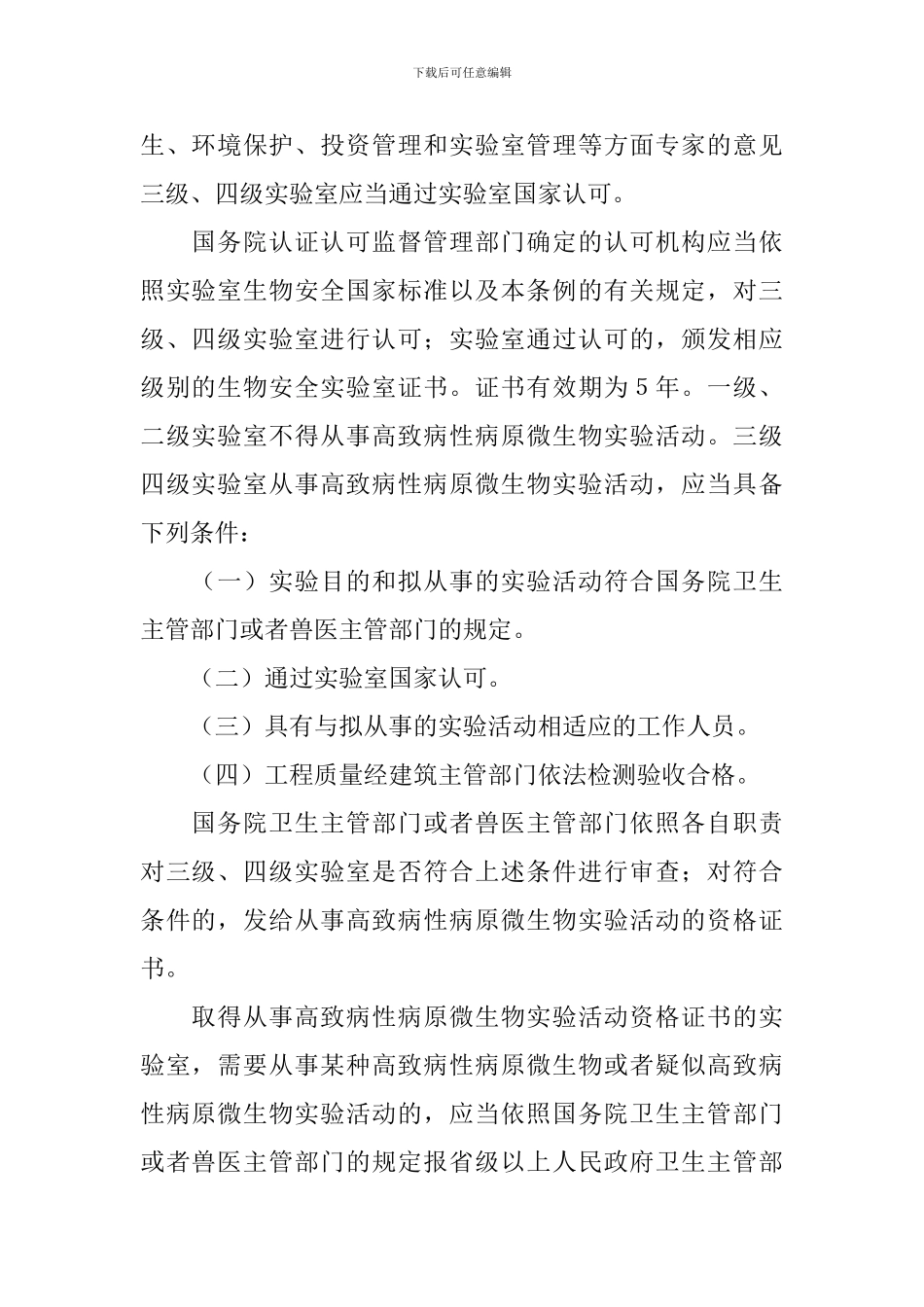 医院生物实验室安全自查报告_第2页