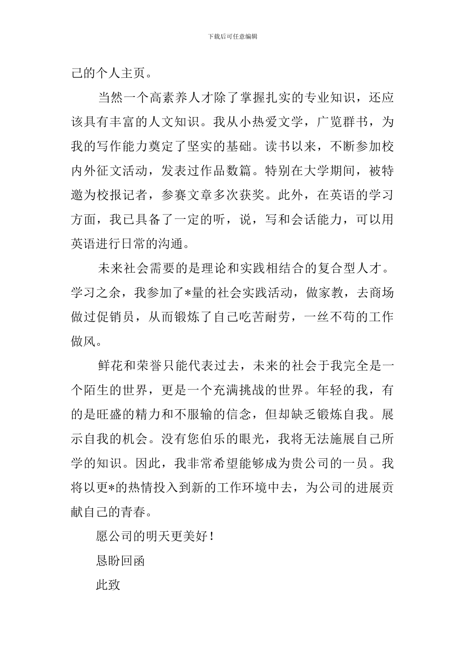 经济信息管理及计算机应用专业的求职自荐信范文_第2页