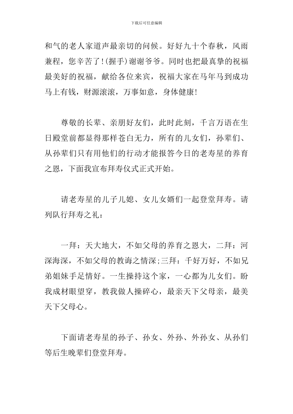 爷爷寿宴庆典主持词怎么写_第2页