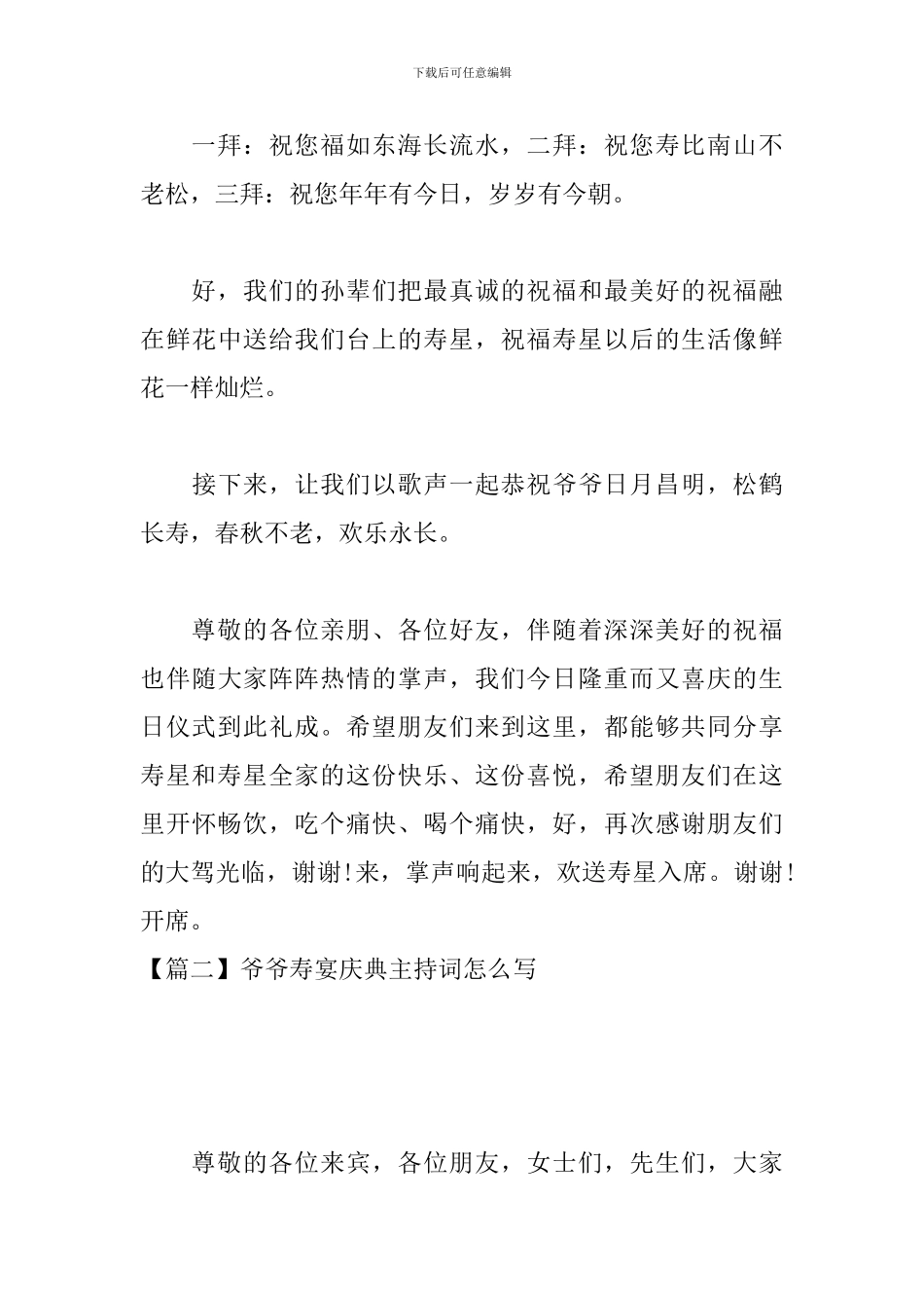 爷爷寿宴庆典主持词怎么写_第3页