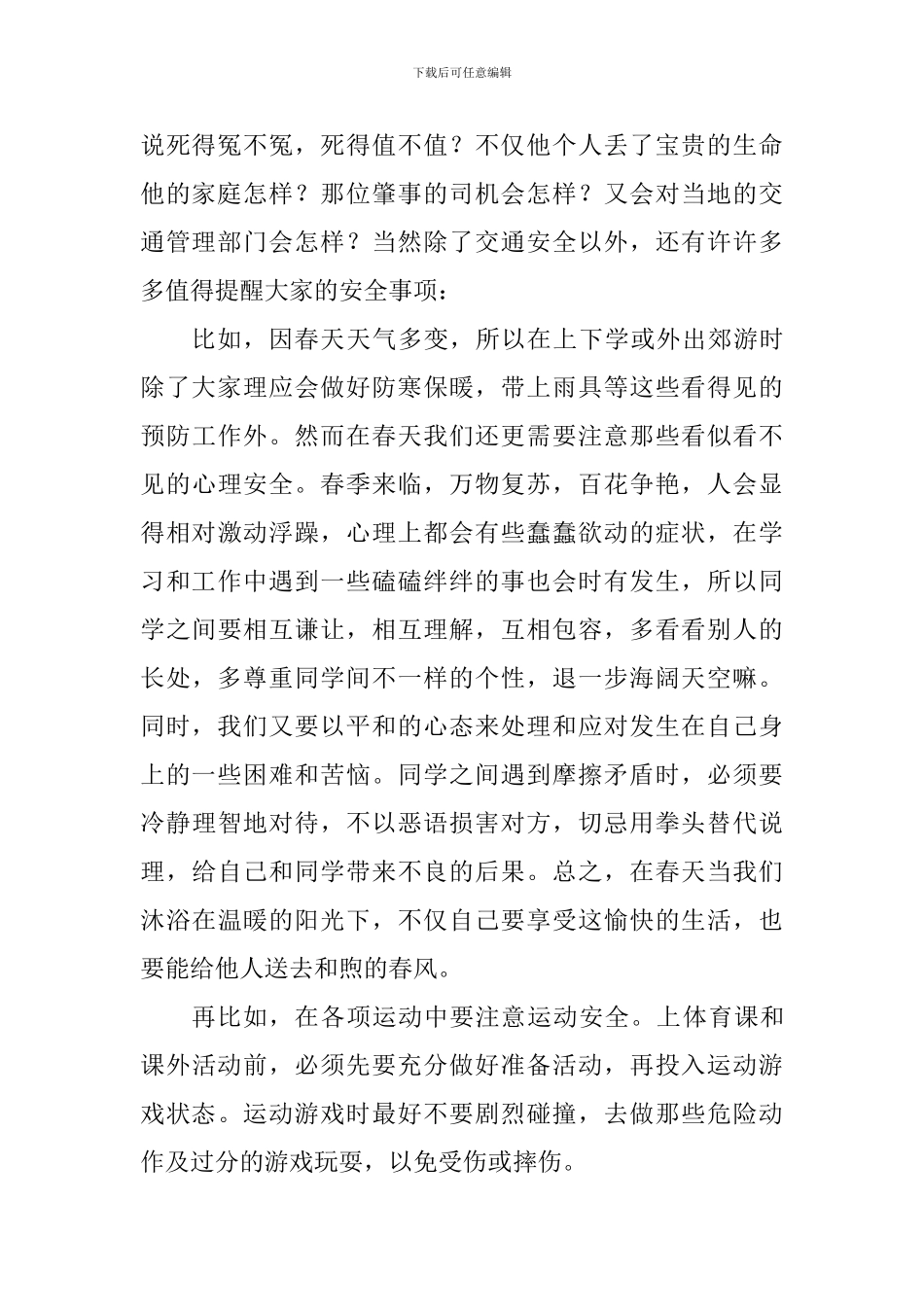 全国中小学生安全教育日演讲稿：安全是我们每天要走的路_第2页