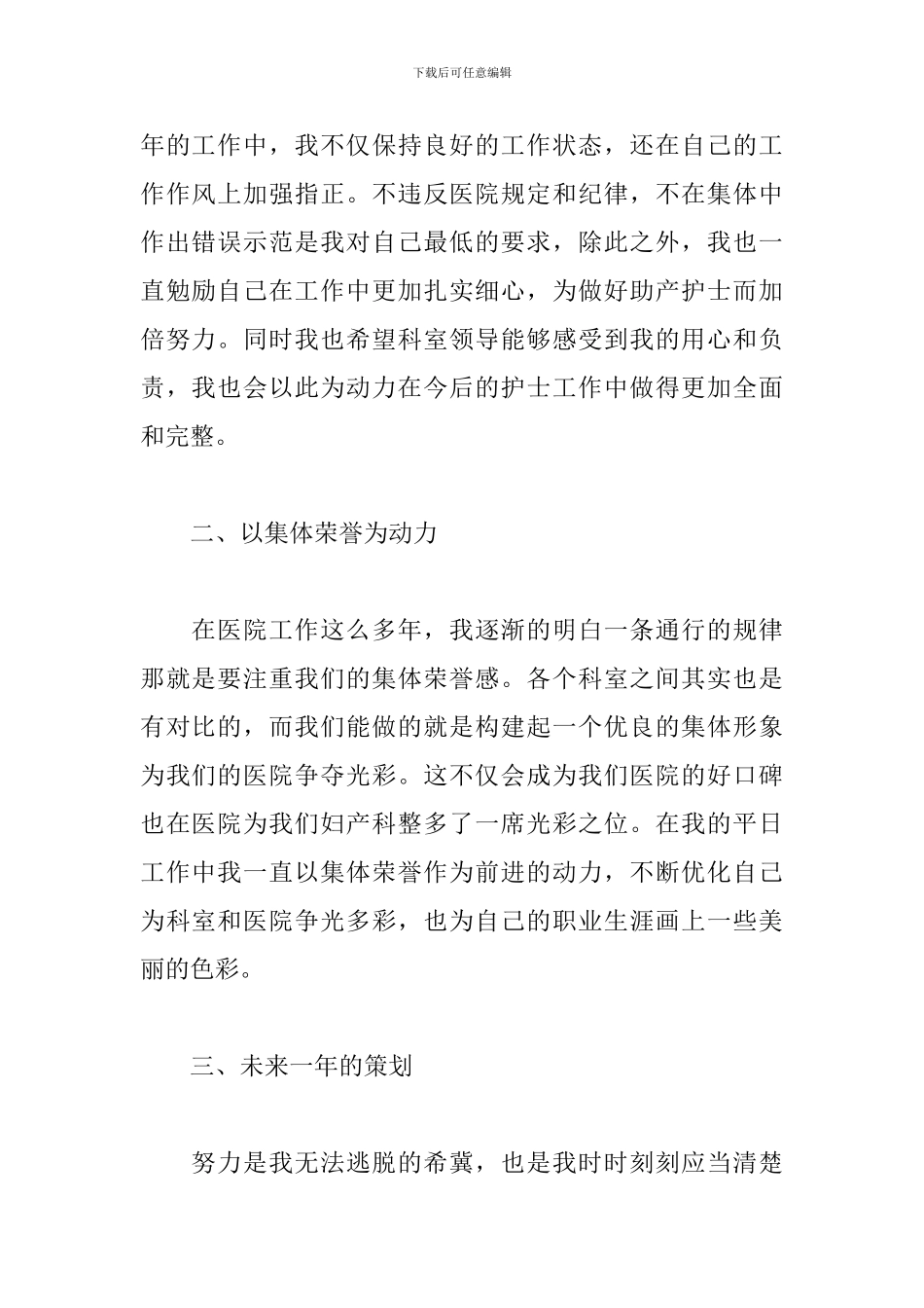 2024医院工作人员个人工作总结_第2页