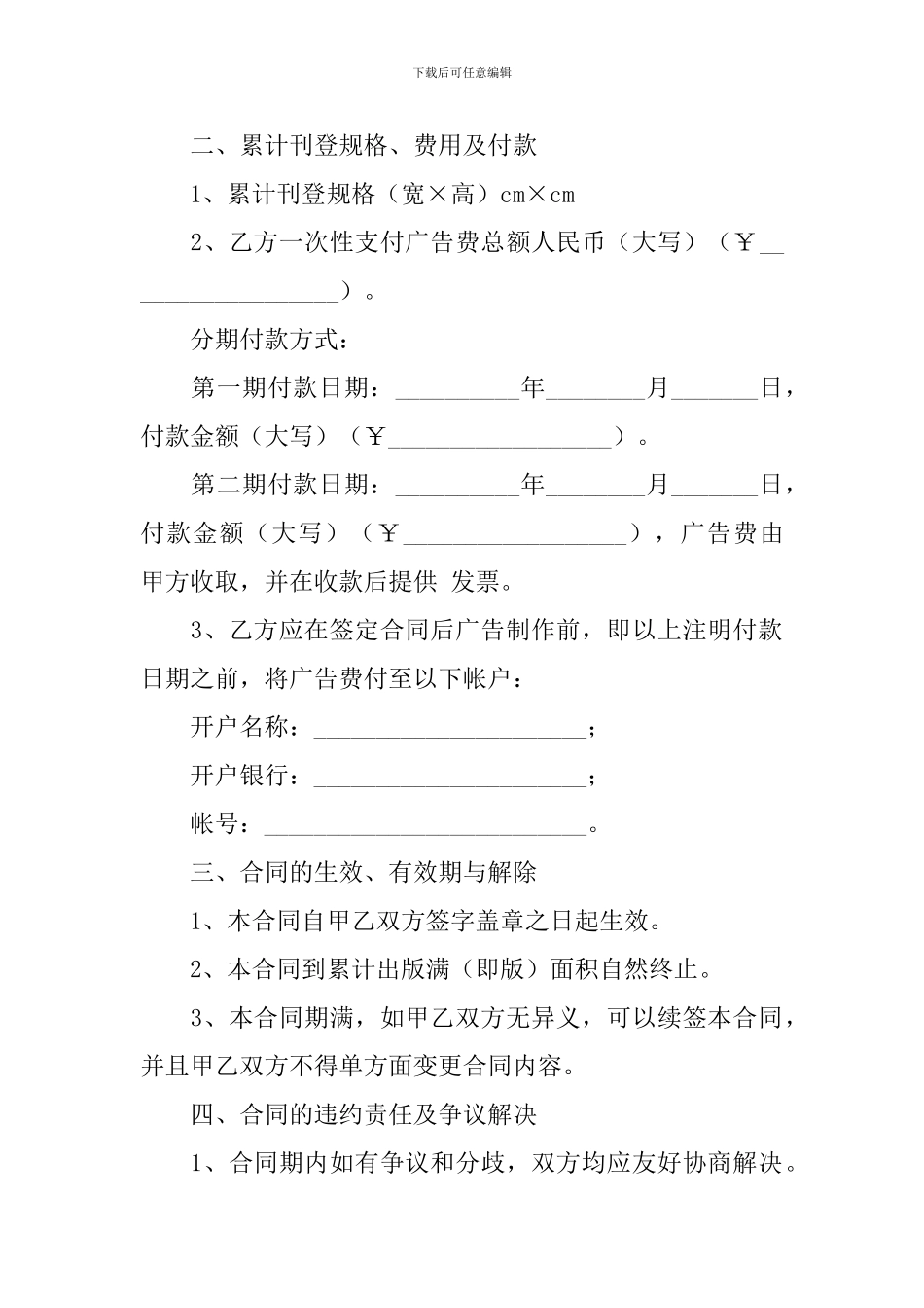 2024广告公司合同协议书怎么写_第2页