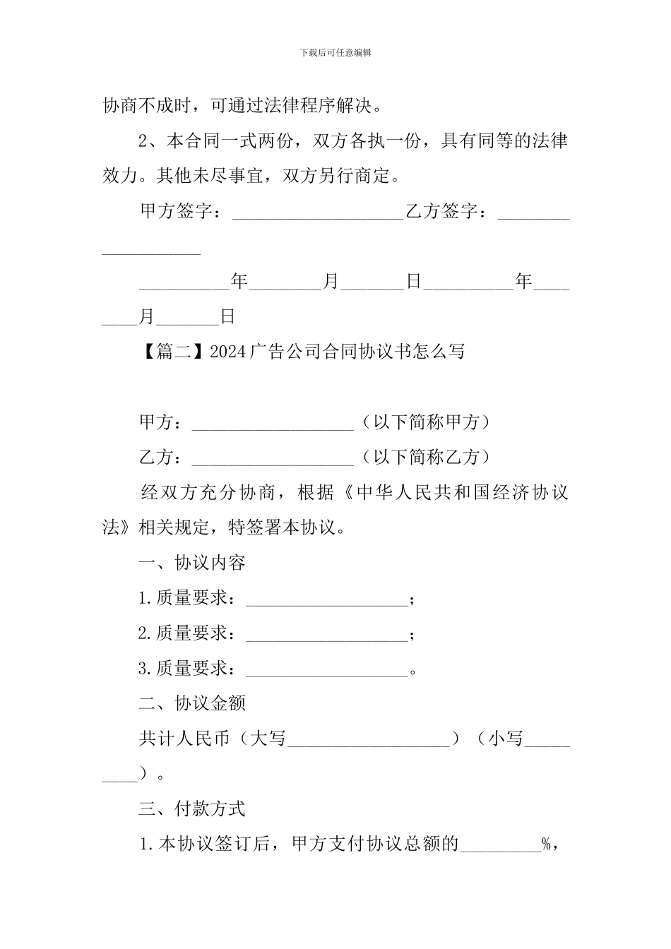 2024广告公司合同协议书怎么写_第3页