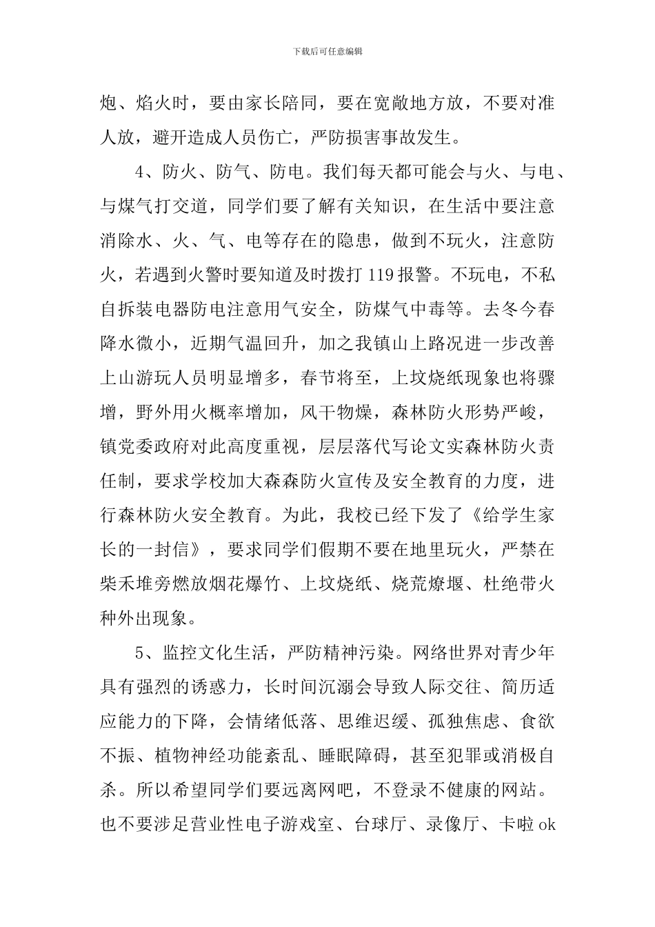 2017暑假安全教育演讲稿_第2页