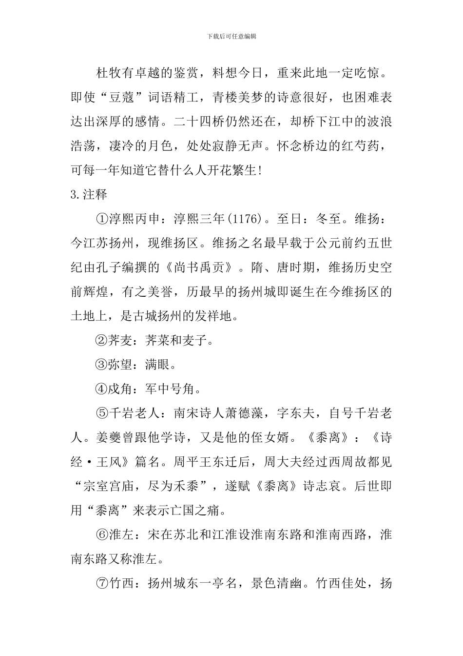 高二选修语文扬州慢课文及教案_第2页
