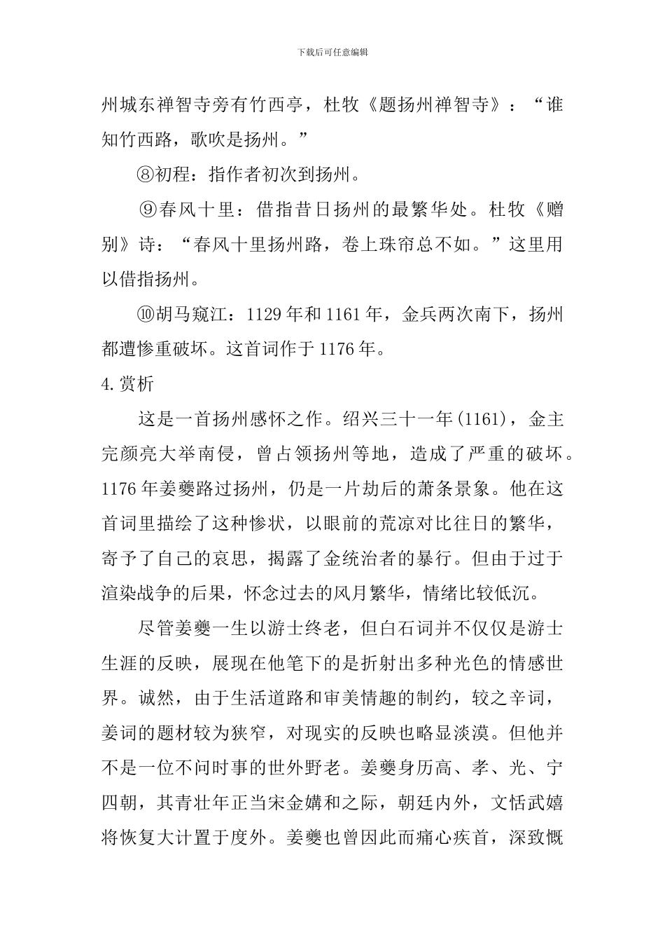 高二选修语文扬州慢课文及教案_第3页