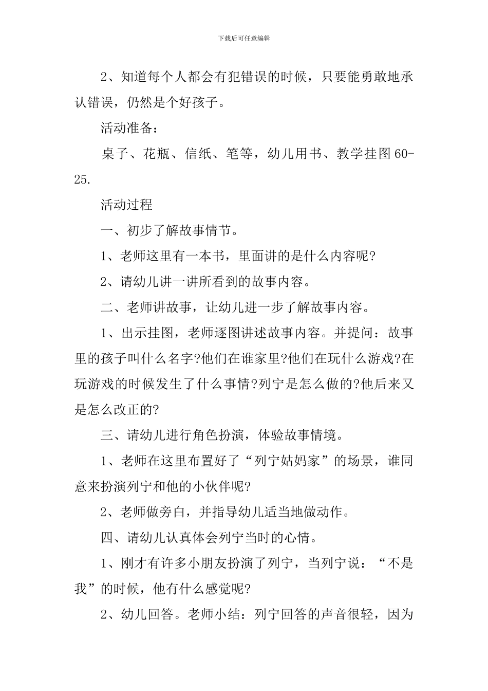 二年级思想品德做诚实的孩子人人夸教案_第3页