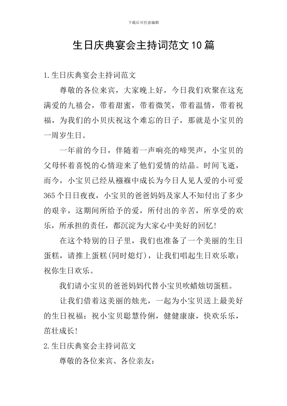 生日庆典宴会主持词范文10篇_第1页