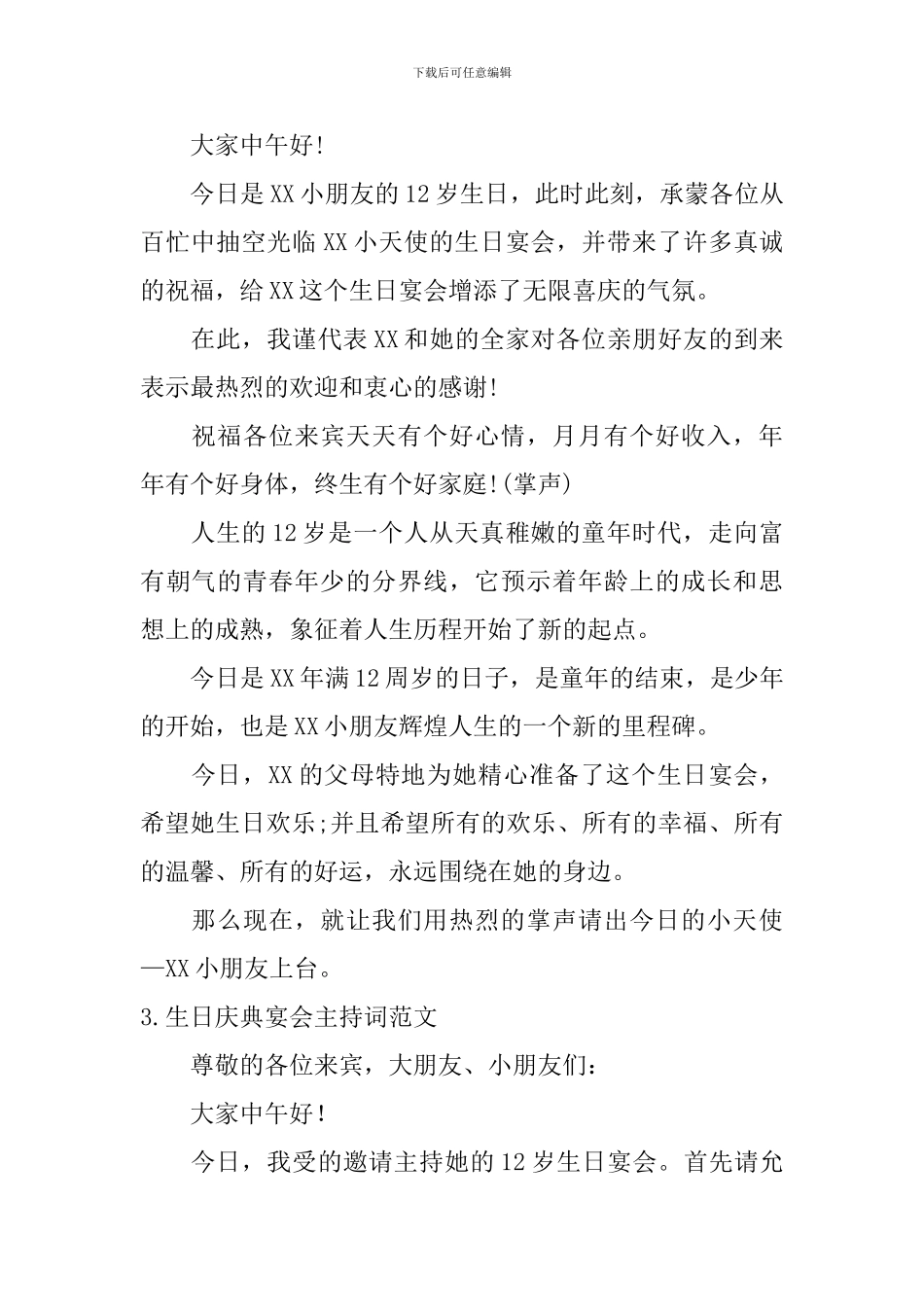 生日庆典宴会主持词范文10篇_第2页