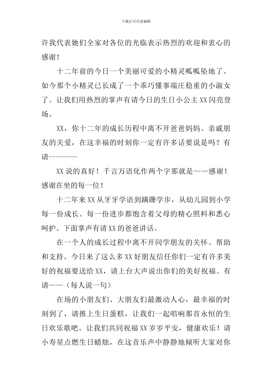 生日庆典宴会主持词范文10篇_第3页