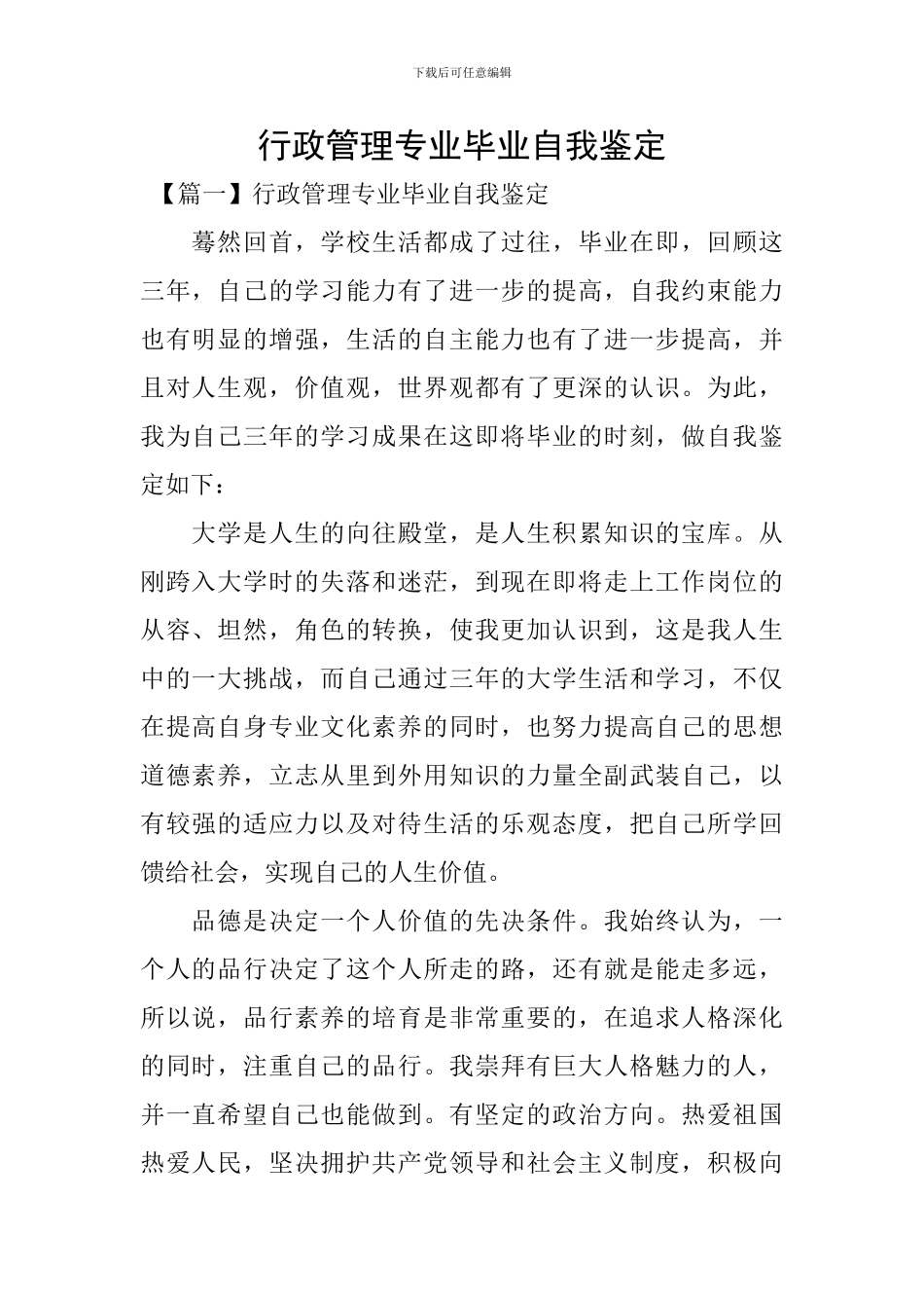 行政管理专业毕业自我鉴定_第1页