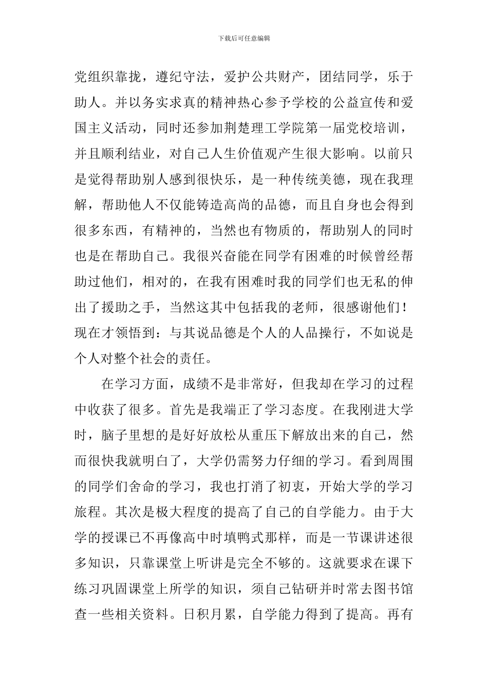 行政管理专业毕业自我鉴定_第2页