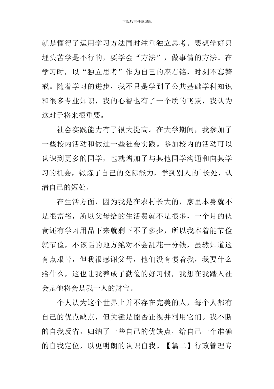 行政管理专业毕业自我鉴定_第3页