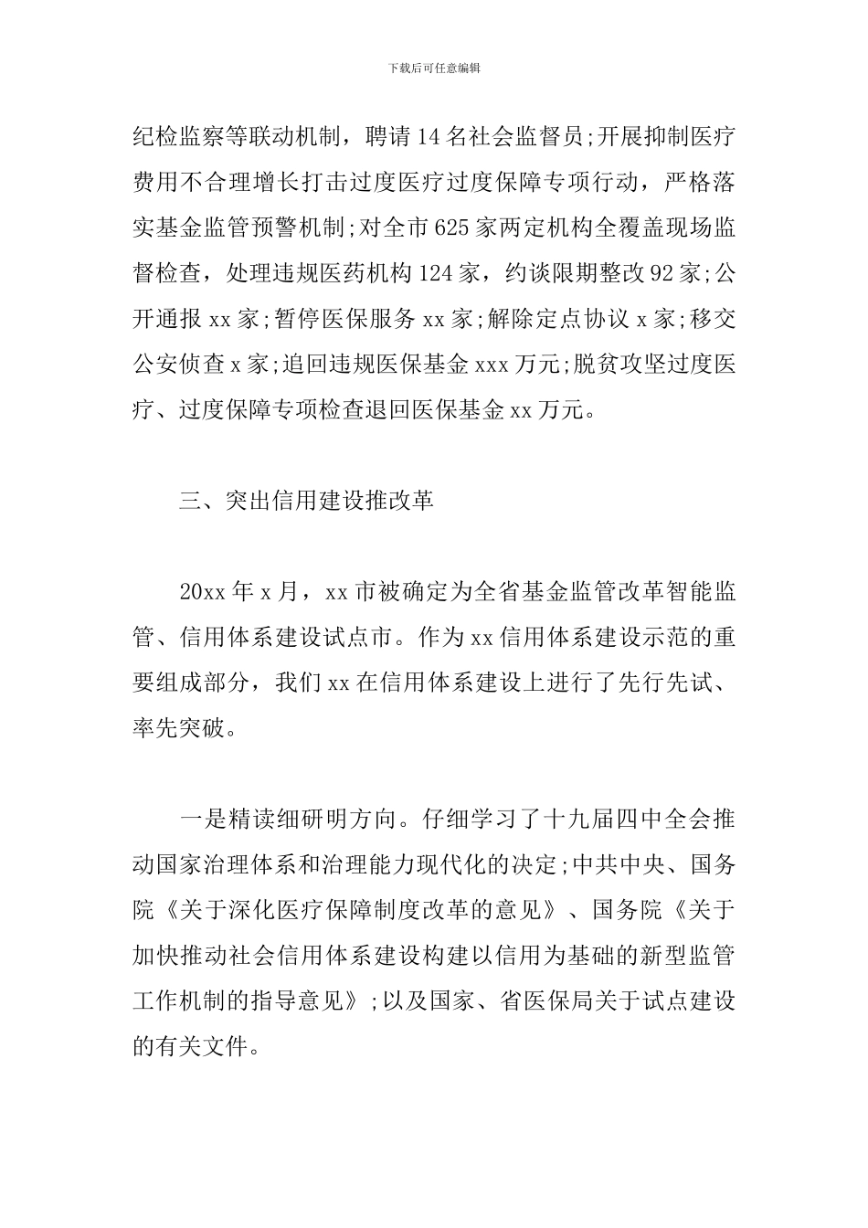 在医保工作会上交流发言_第2页