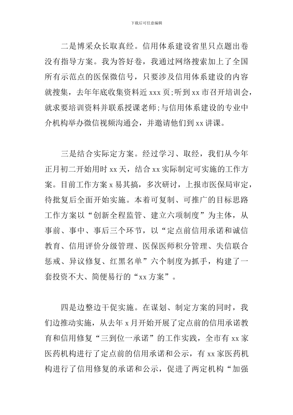 在医保工作会上交流发言_第3页