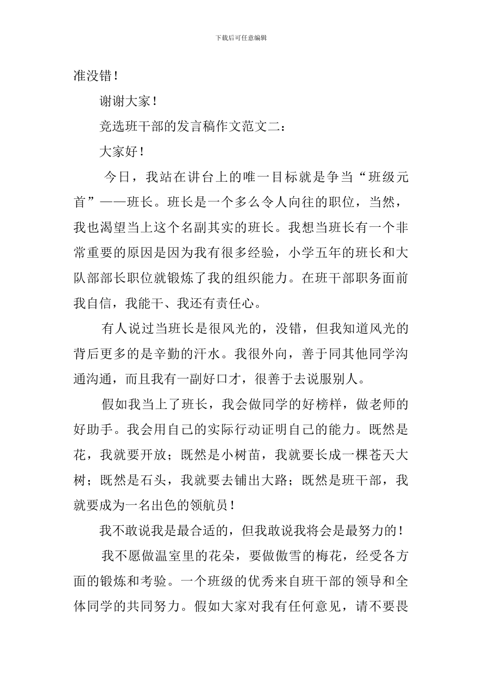 竞选班干部的发言稿作文500字_第2页
