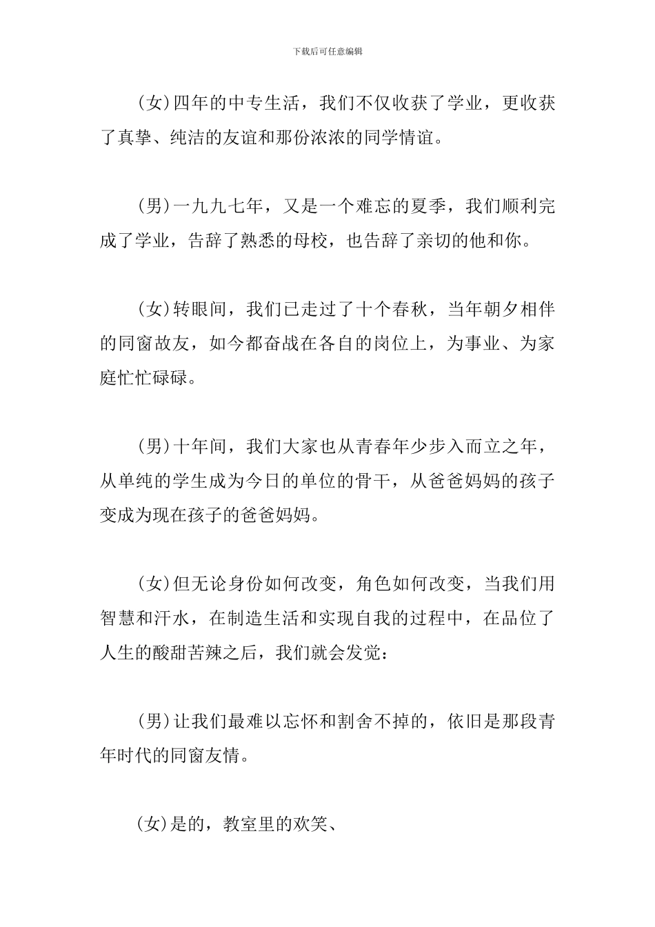 毕业十周年同学会主持词_第2页
