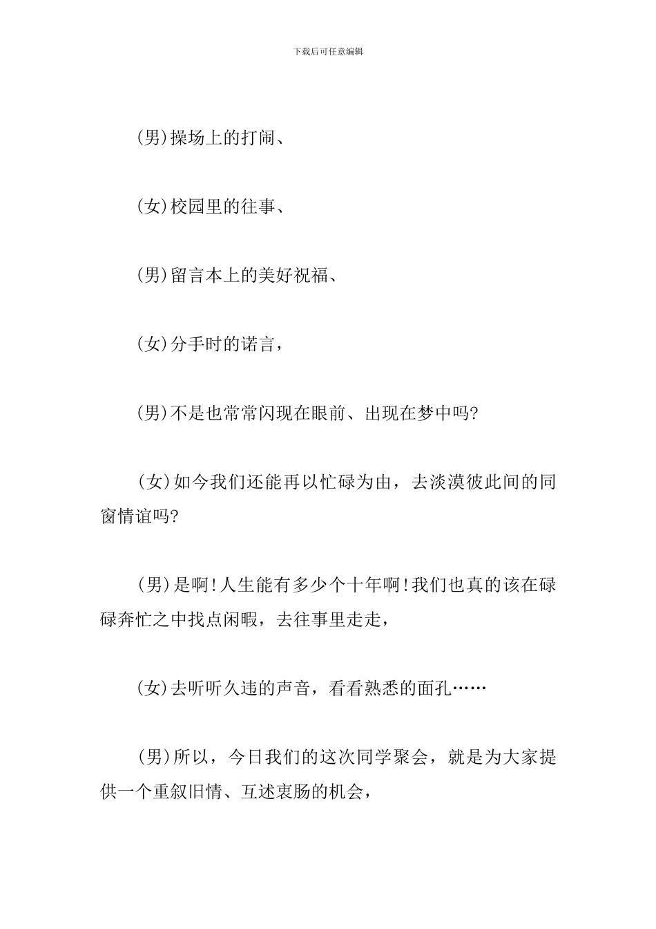 毕业十周年同学会主持词_第3页