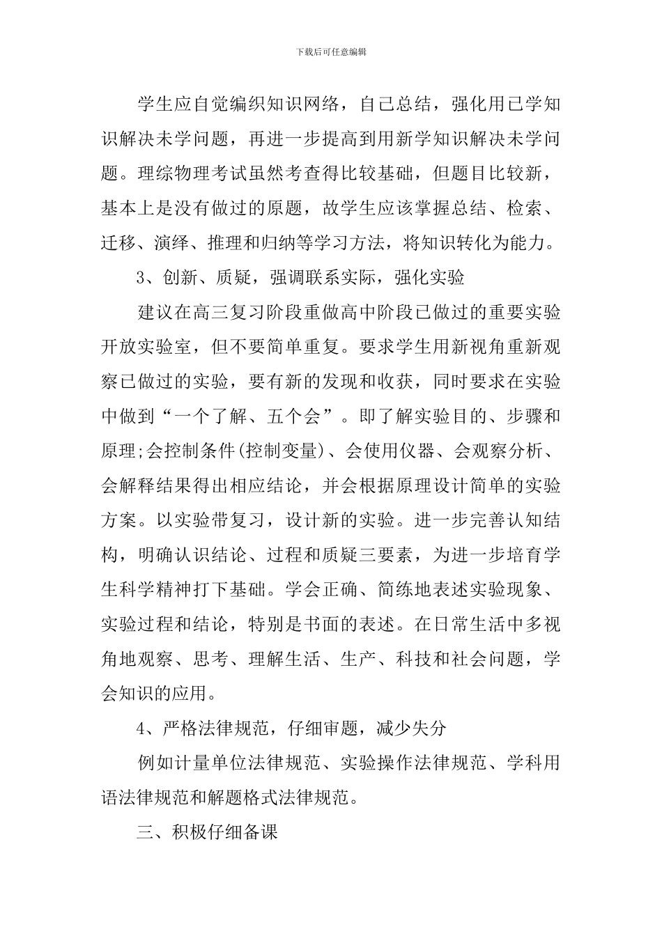 物理教师教学总结5篇_第2页
