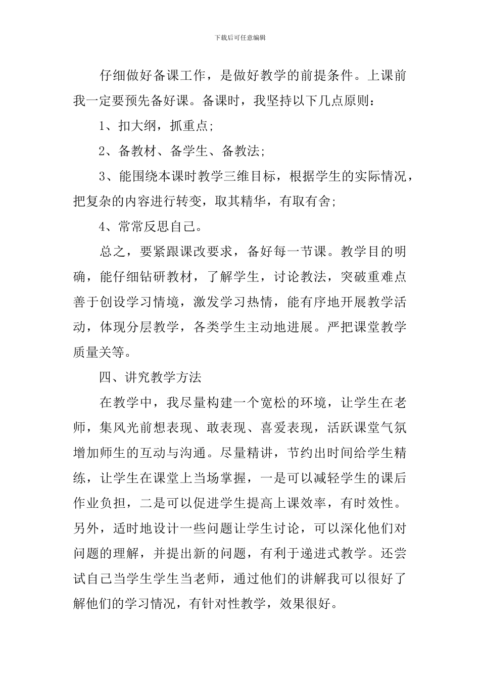 物理教师教学总结5篇_第3页