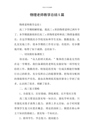 物理教师教学总结5篇