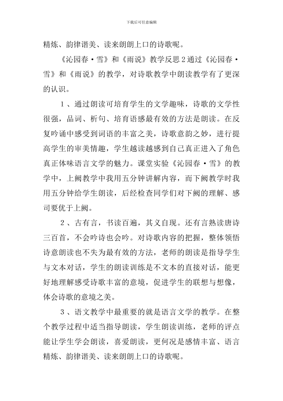 《沁园春·雪》和《雨说》教学反思_第2页