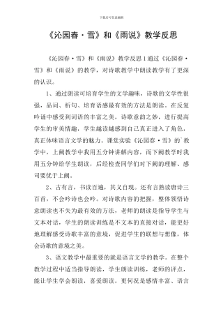 《沁园春·雪》和《雨说》教学反思