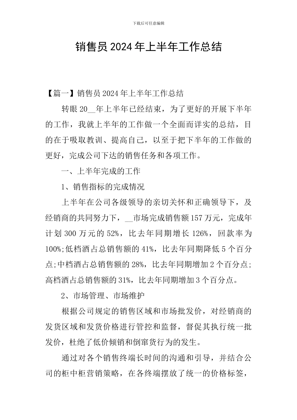 销售员2024年上半年工作总结_第1页