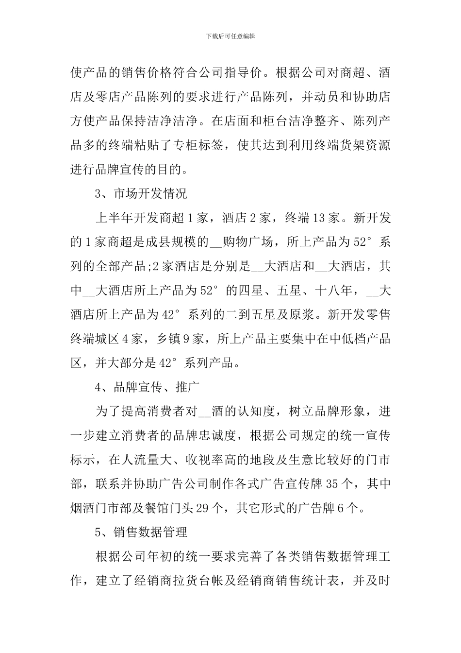 销售员2024年上半年工作总结_第2页