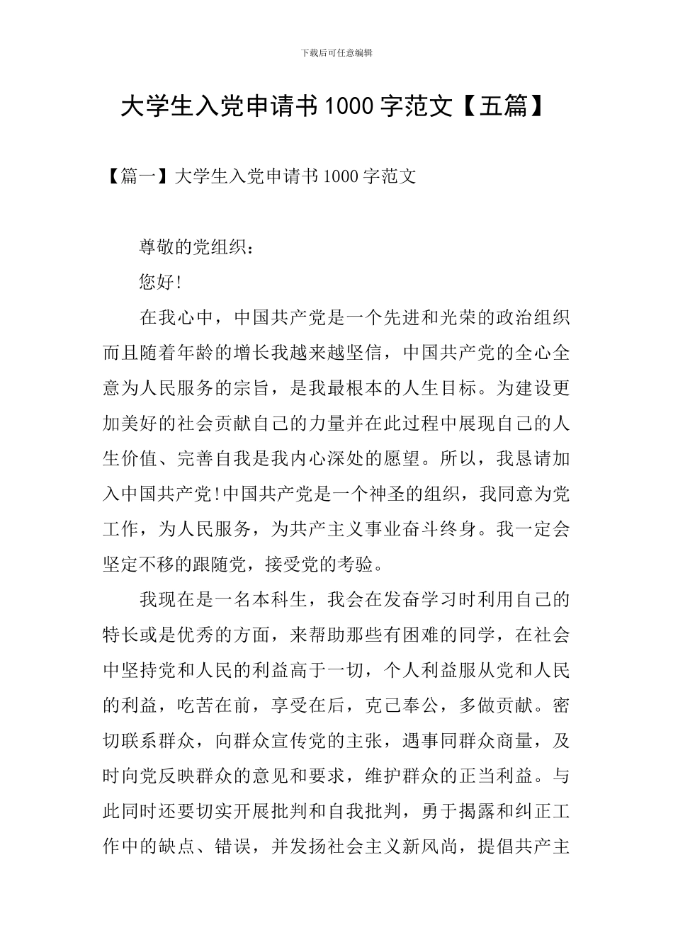 大学生入党申请书1000字范文_第1页