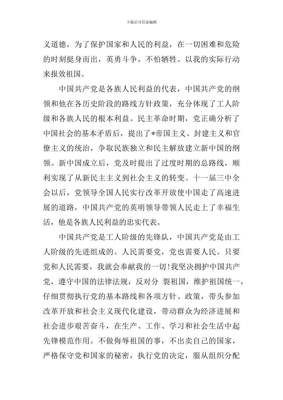 大学生入党申请书1000字范文_第2页