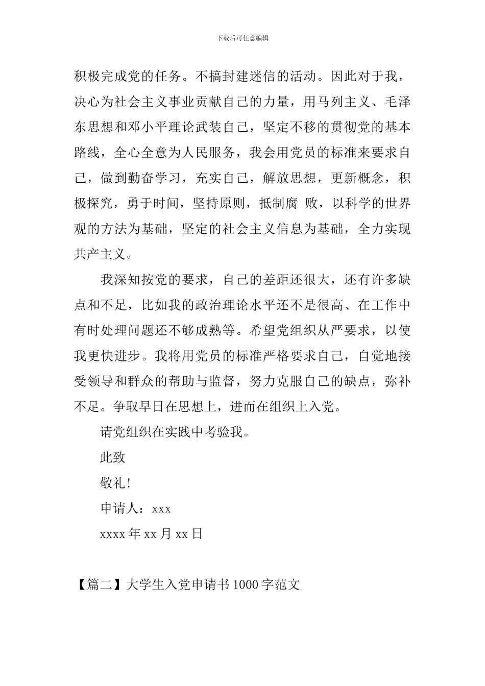 大学生入党申请书1000字范文_第3页
